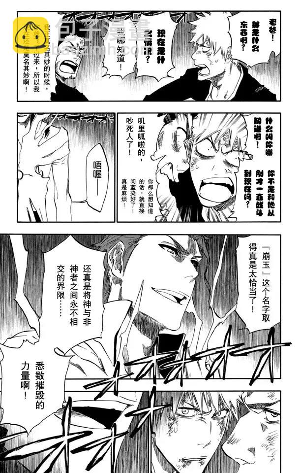 🍱死神/境·界【快】 第401话 弑神3 第17页