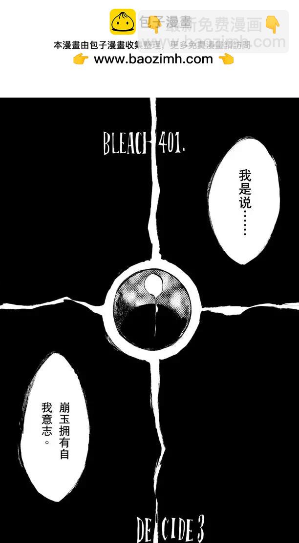 🍱死神/境·界【快】 第401话 弑神3 第2页