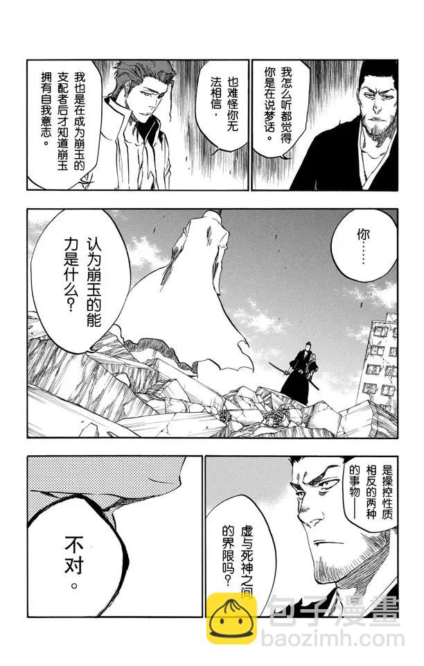 🍱死神/境·界【快】 第401话 弑神3 第3页