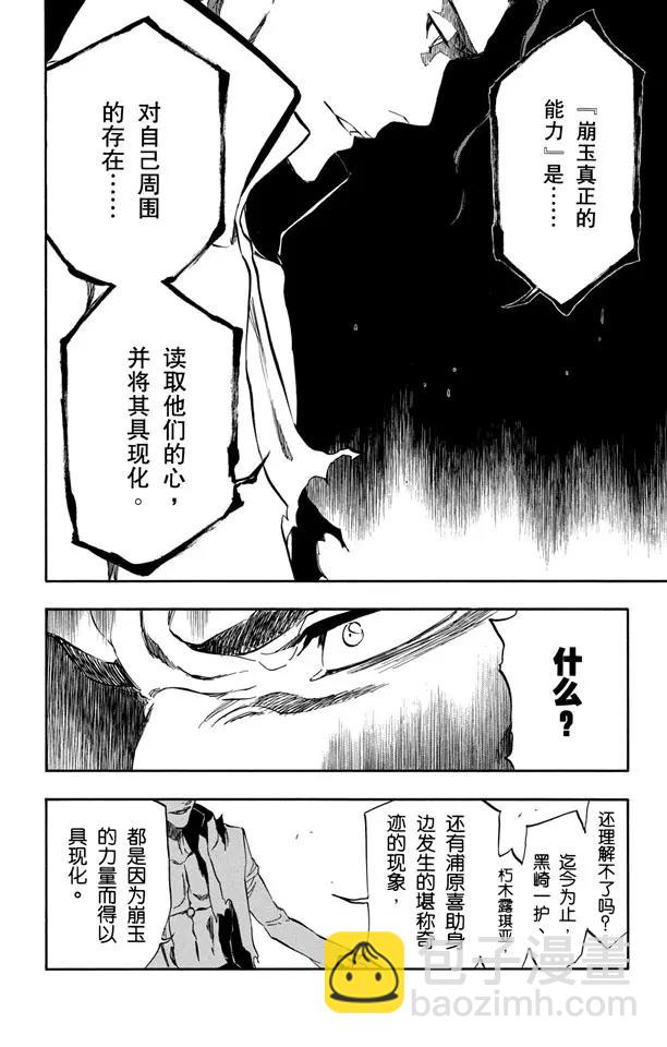 🍱死神/境·界【快】 第401话 弑神3 第4页