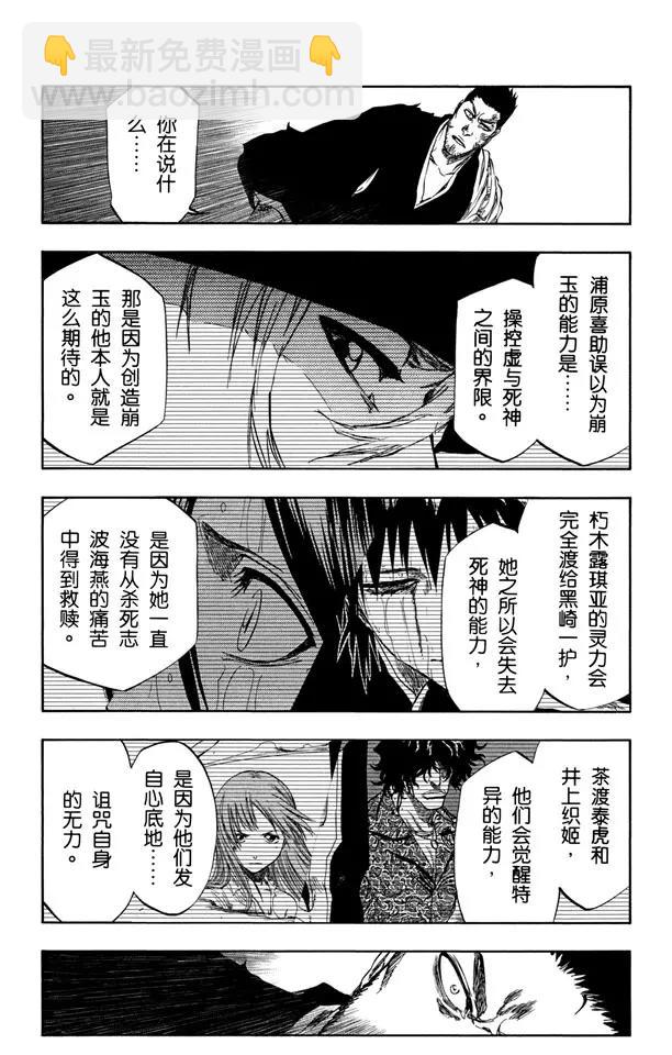 🍱死神/境·界【快】 第401话 弑神3 第5页