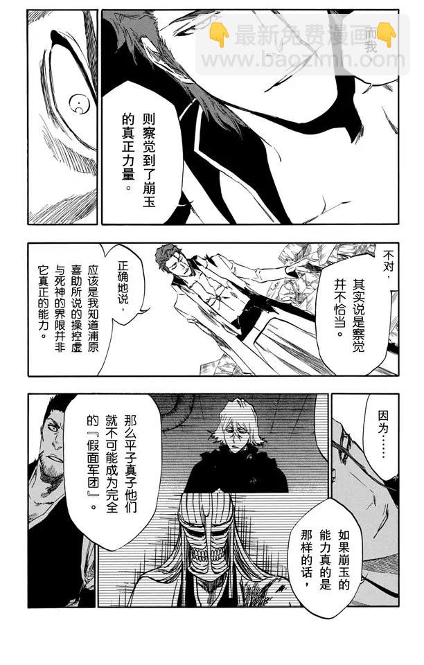 🍱死神/境·界【快】 第401话 弑神3 第6页
