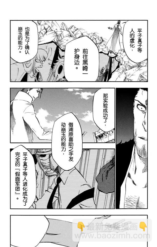 🍱死神/境·界【快】 第401话 弑神3 第7页