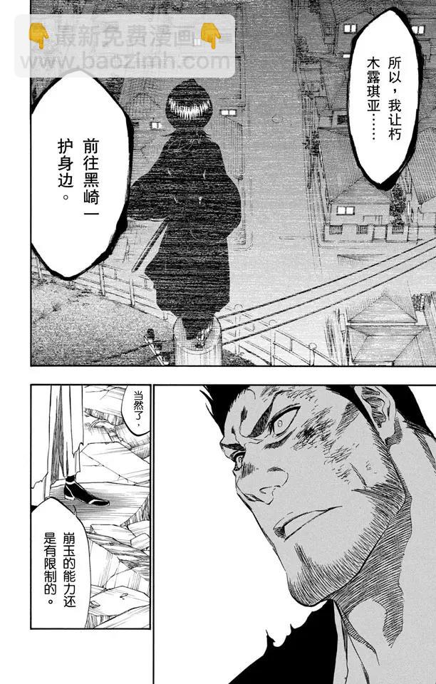 🍱死神/境·界【快】 第401话 弑神3 第8页