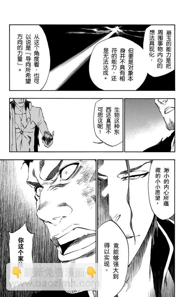 🍱死神/境·界【快】 第401话 弑神3 第9页