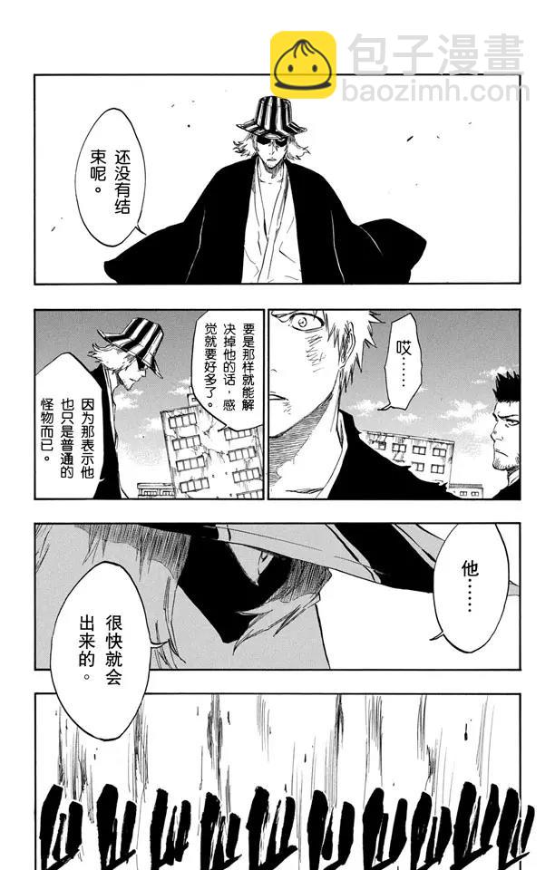 🍱死神/境·界【快】 第403话 弑神5 第3页