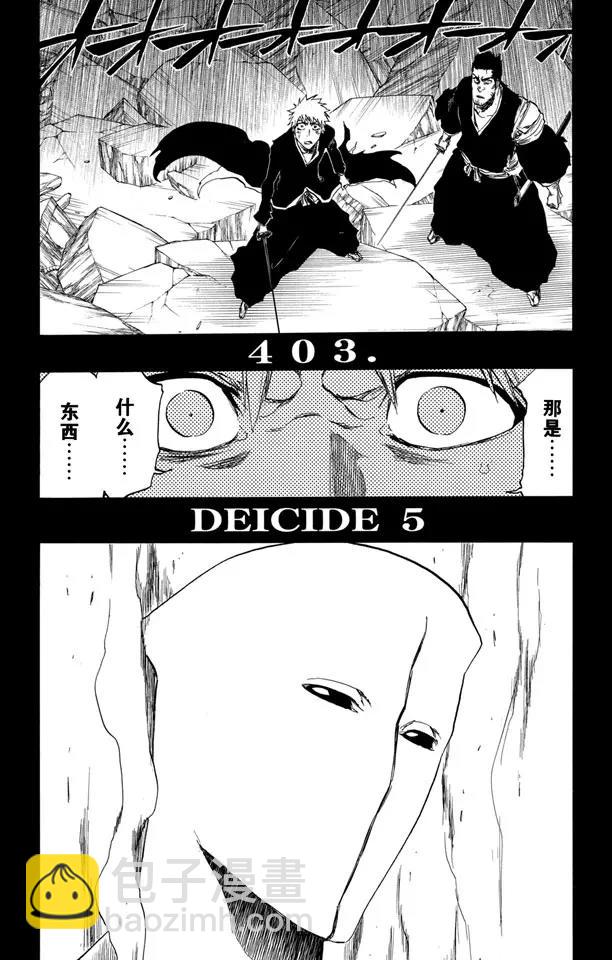 🍱死神/境·界【快】 第403话 弑神5 第6页