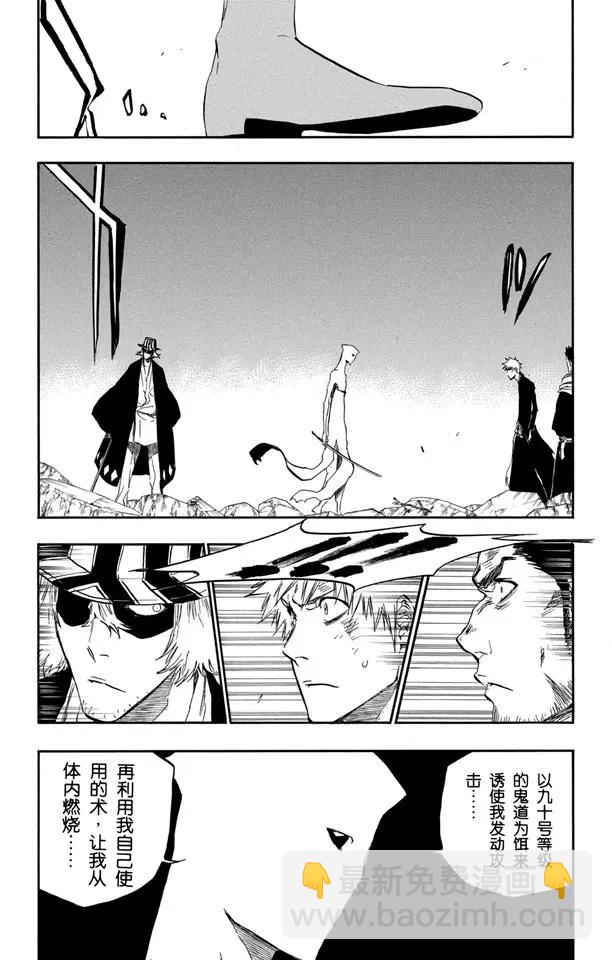 🍱死神/境·界【快】 第403话 弑神5 第7页