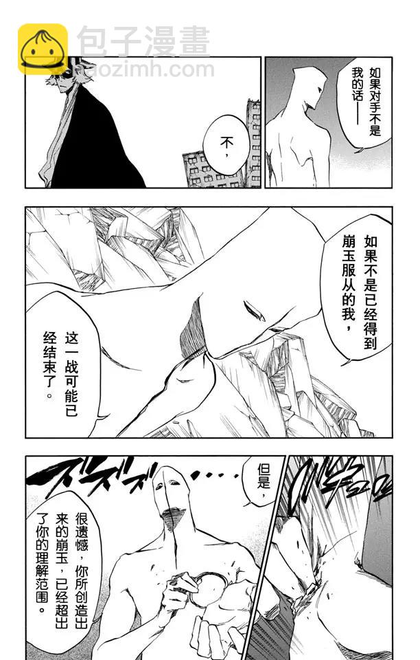🍱死神/境·界【快】 第403话 弑神5 第8页