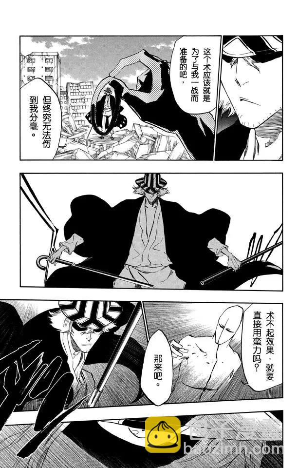 🍱死神/境·界【快】 第403话 弑神5 第9页