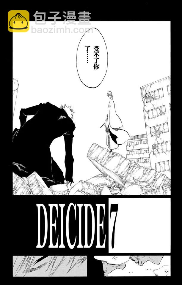 🍱死神/境·界【快】 第405话 弑神7 第10页