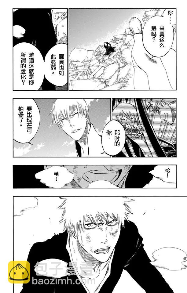 🍱死神/境·界【快】 第405话 弑神7 第11页