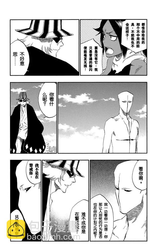 🍱死神/境·界【快】 第405话 弑神7 第14页