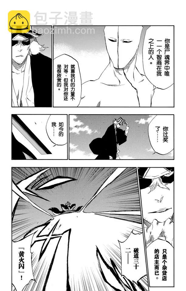 🍱死神/境·界【快】 第405话 弑神7 第15页