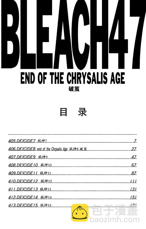 🍱死神/境·界【快】 第405话 弑神7 第7页