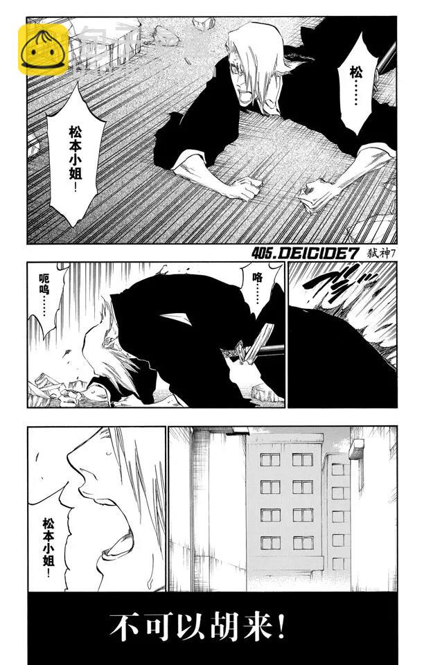 🍱死神/境·界【快】 第405话 弑神7 第8页