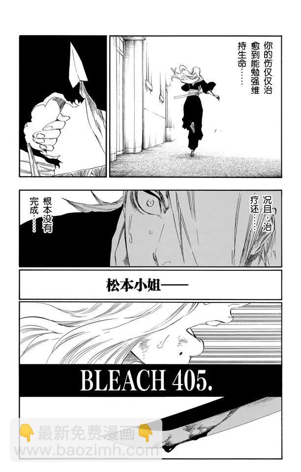🍱死神/境·界【快】 第405话 弑神7 第9页