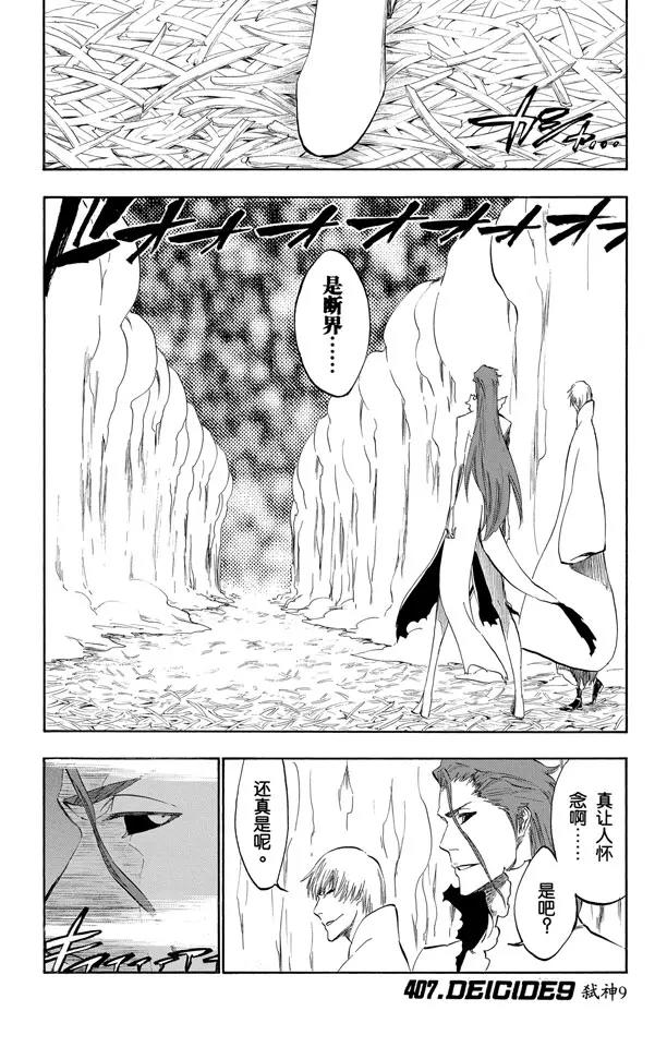 🍱死神/境·界【快】 第407话 弑神9 第1页