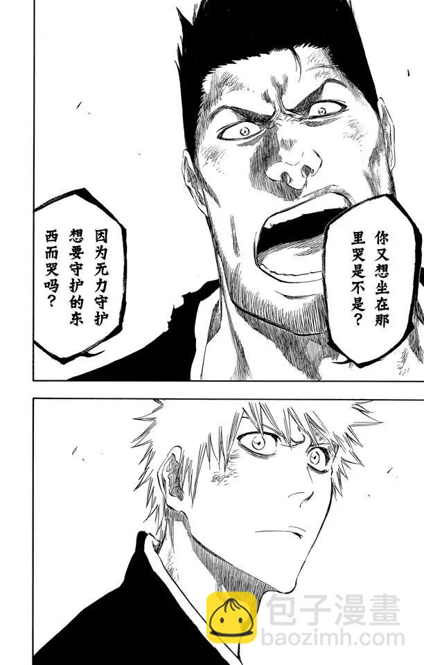 🍱死神/境·界【快】 第407话 弑神9 第10页