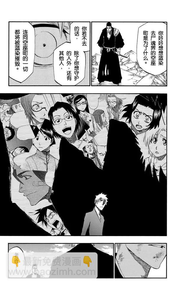 🍱死神/境·界【快】 第407话 弑神9 第11页