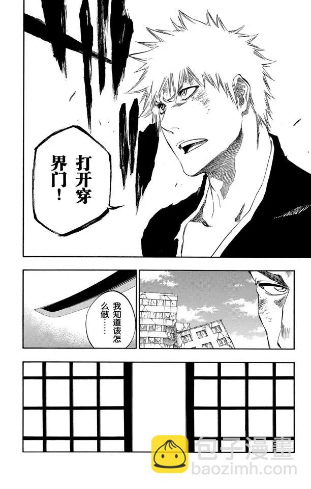 🍱死神/境·界【快】 第407话 弑神9 第12页