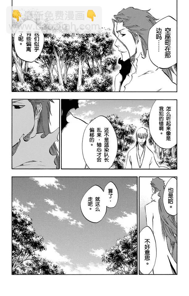🍱死神/境·界【快】 第407话 弑神9 第14页