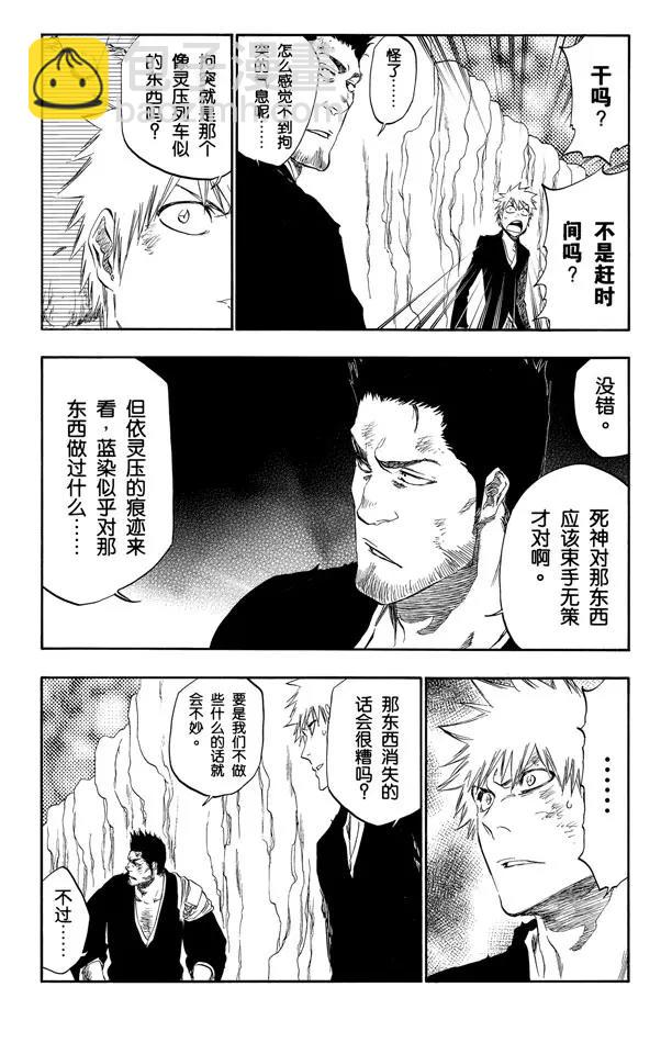 🍱死神/境·界【快】 第407话 弑神9 第16页
