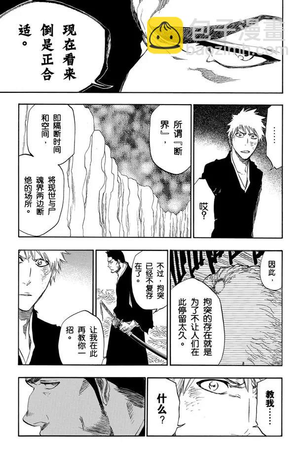 🍱死神/境·界【快】 第407话 弑神9 第17页