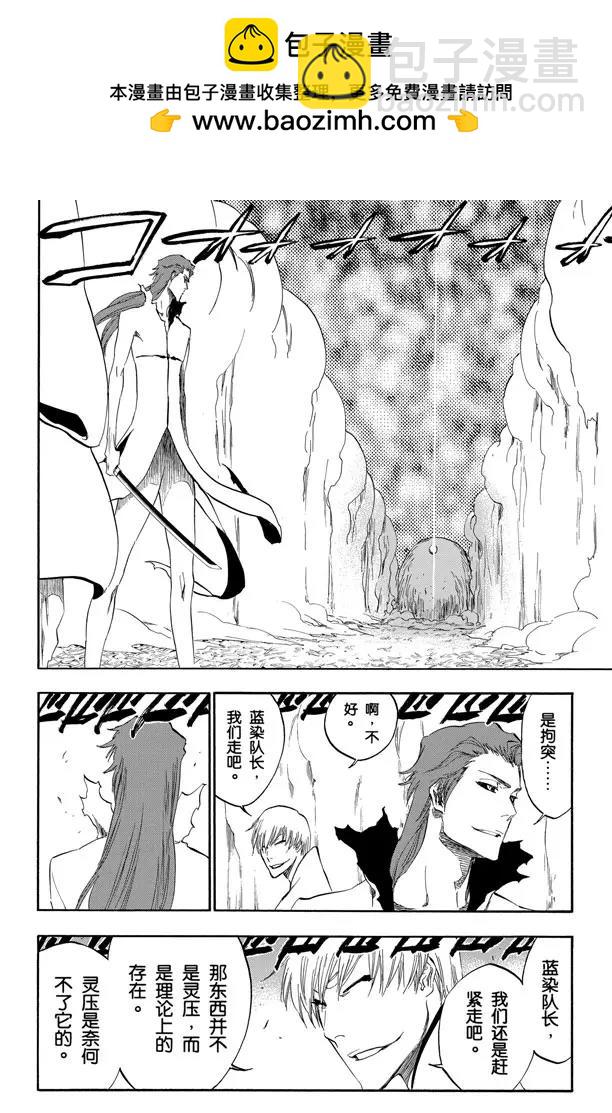 🍱死神/境·界【快】 第407话 弑神9 第2页