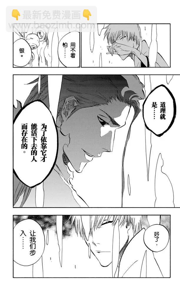 🍱死神/境·界【快】 第407话 弑神9 第4页