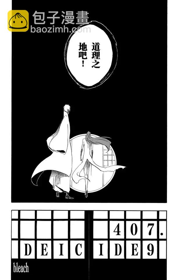 🍱死神/境·界【快】 第407话 弑神9 第5页