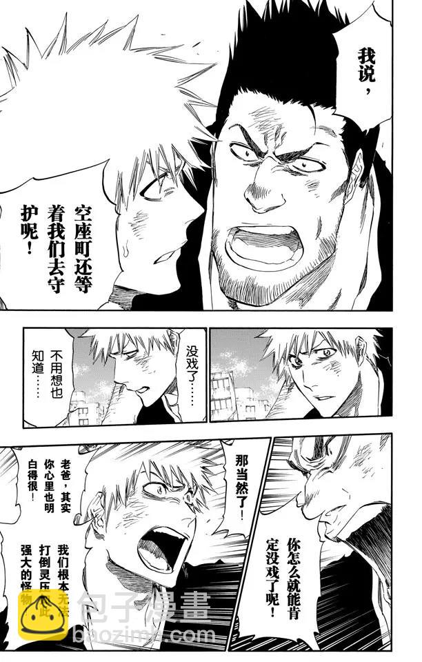 🍱死神/境·界【快】 第407话 弑神9 第7页
