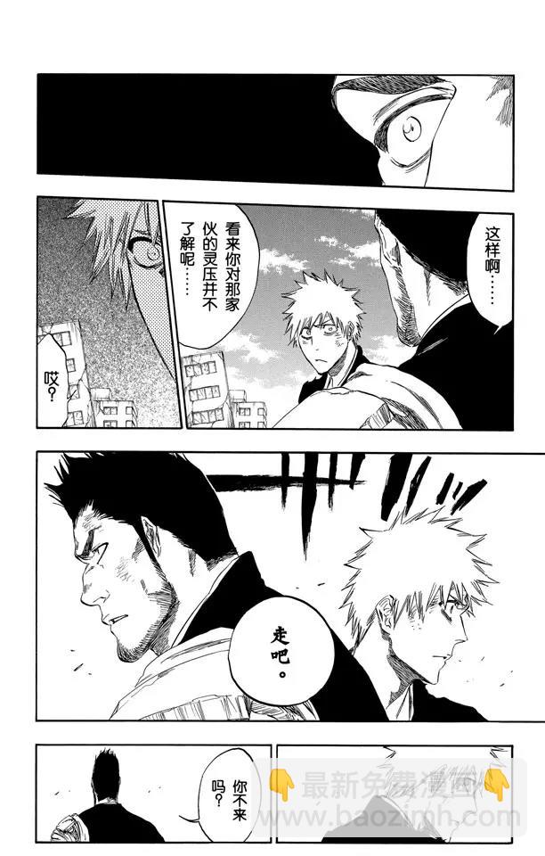 🍱死神/境·界【快】 第407话 弑神9 第8页
