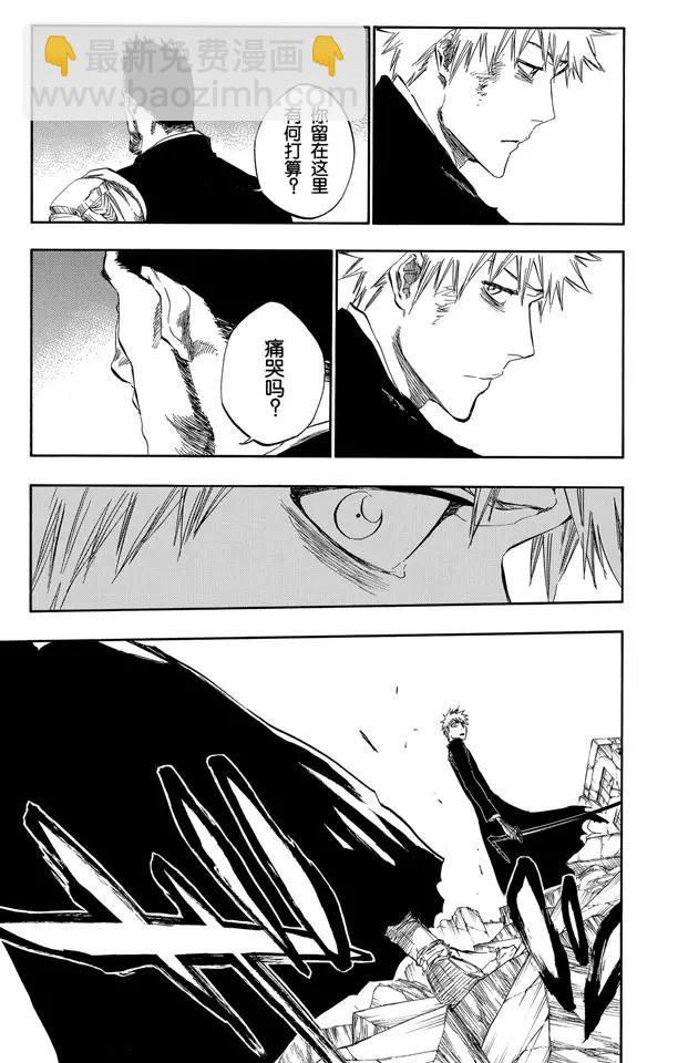 🍱死神/境·界【快】 第407话 弑神9 第9页
