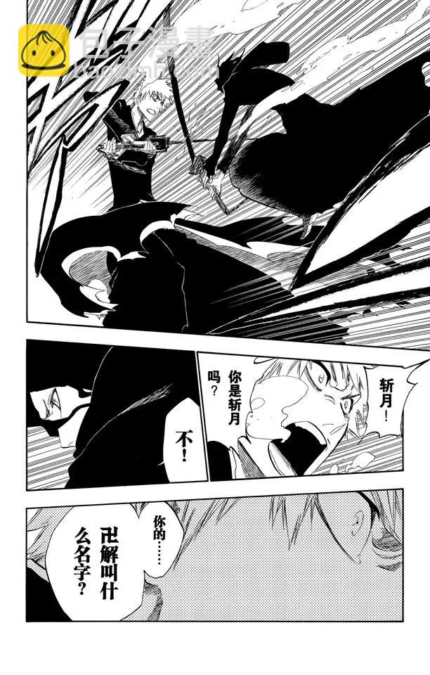🍱死神/境·界【快】 第409话 弑神11 第12页
