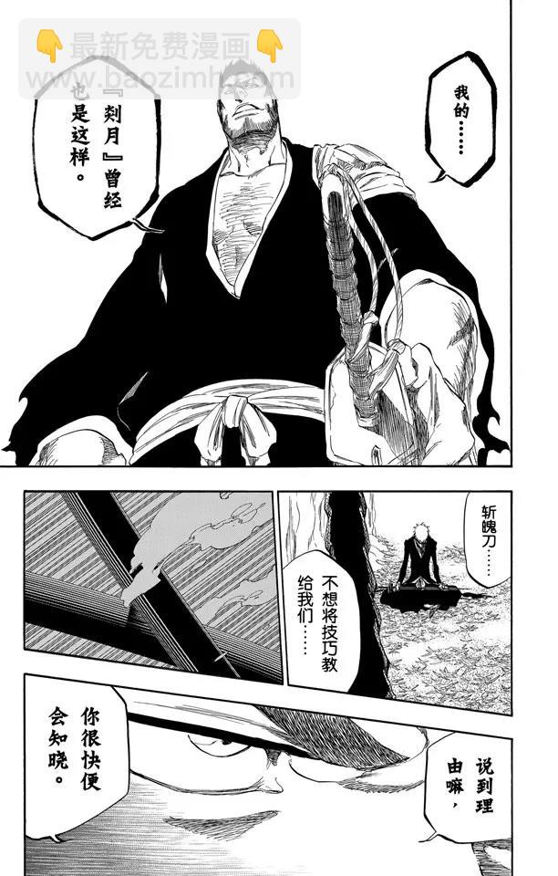 🍱死神/境·界【快】 第409话 弑神11 第15页