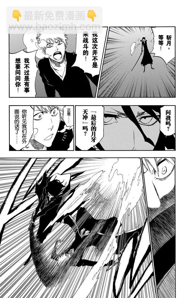 🍱死神/境·界【快】 第409话 弑神11 第17页