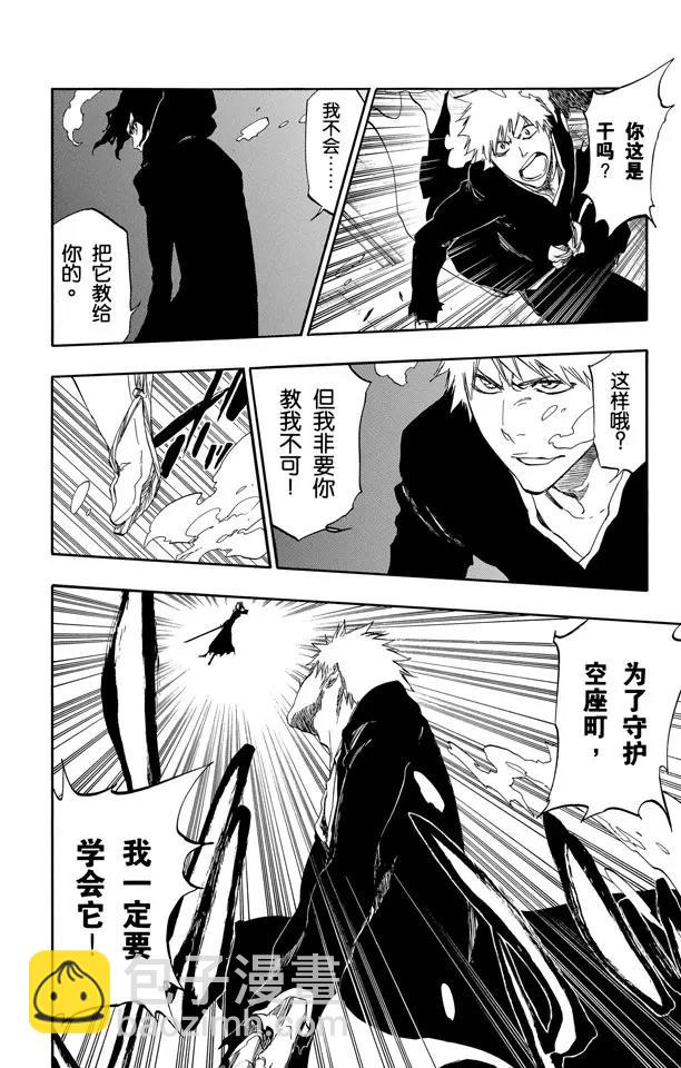 🍱死神/境·界【快】 第409话 弑神11 第18页