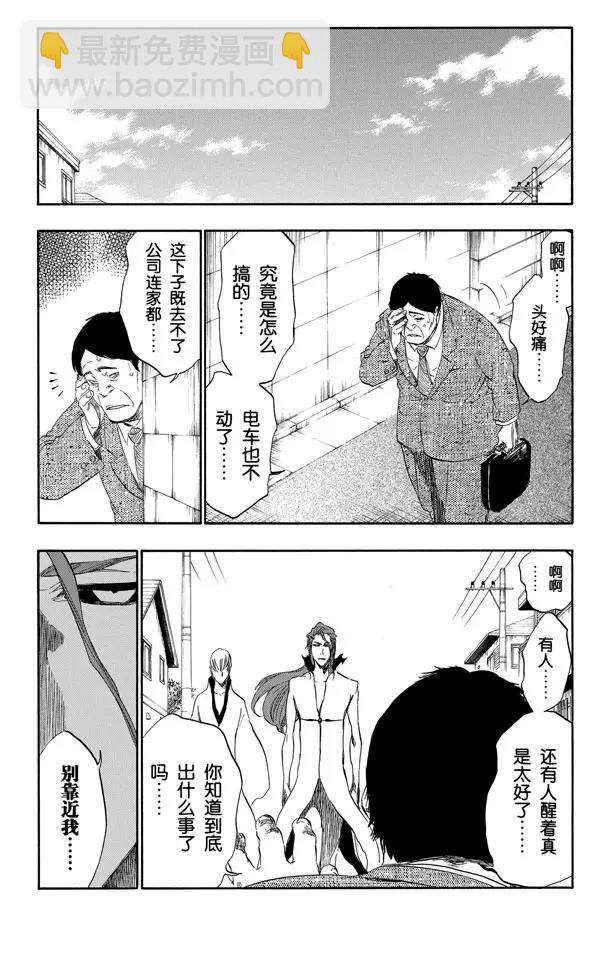 🍱死神/境·界【快】 第409话 弑神11 第21页