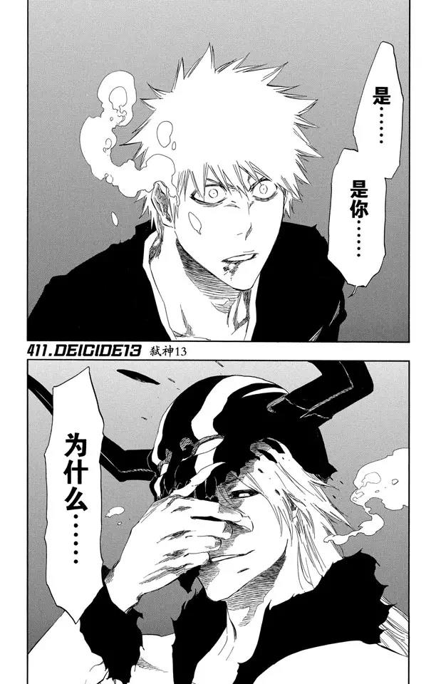 🍱死神/境·界【快】 第411话 弑神13 第1页