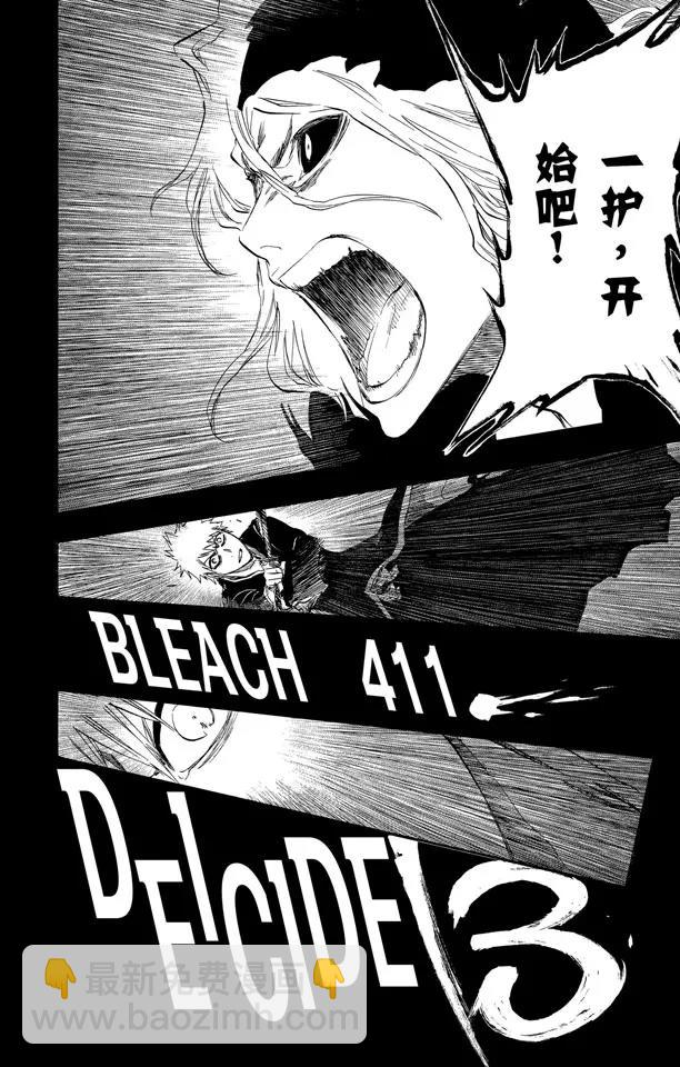 🍱死神/境·界【快】 第411话 弑神13 第10页