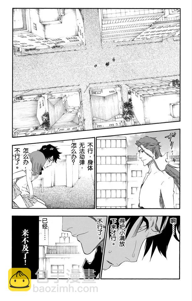 🍱死神/境·界【快】 第411话 弑神13 第11页