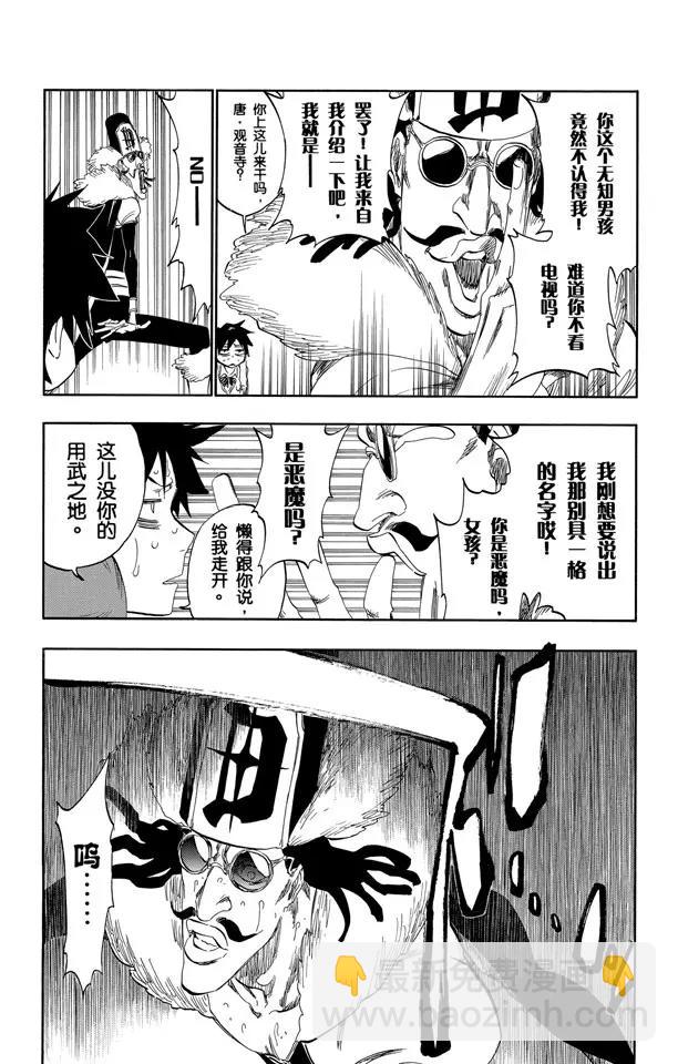 🍱死神/境·界【快】 第411话 弑神13 第15页