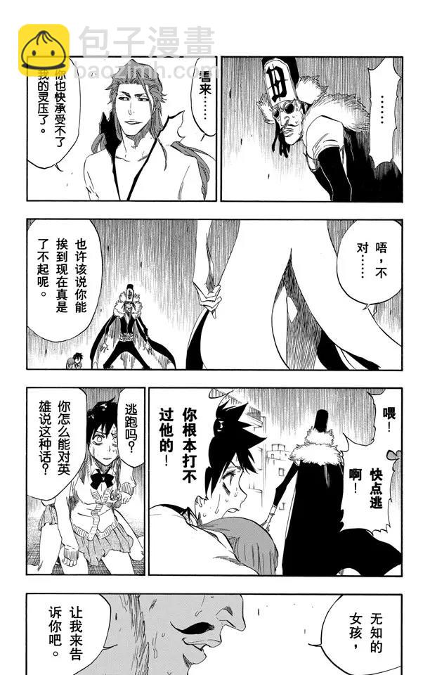 🍱死神/境·界【快】 第411话 弑神13 第16页