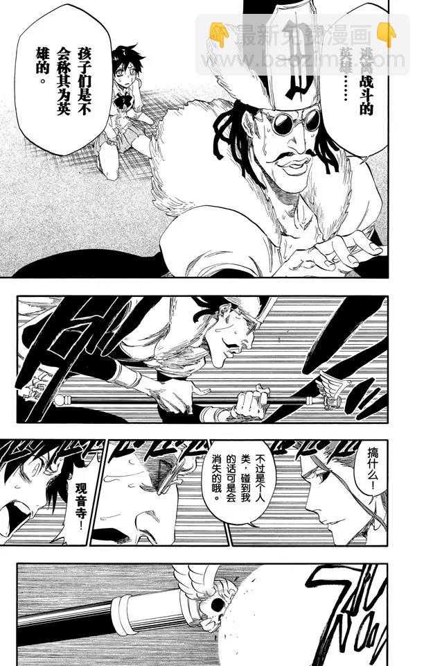 🍱死神/境·界【快】 第411话 弑神13 第17页