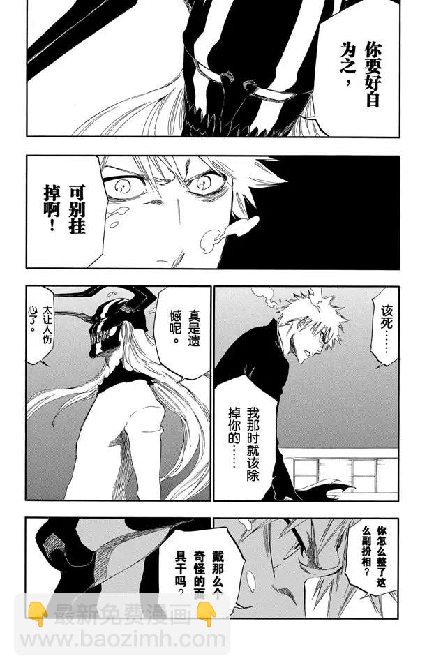 🍱死神/境·界【快】 第411话 弑神13 第3页