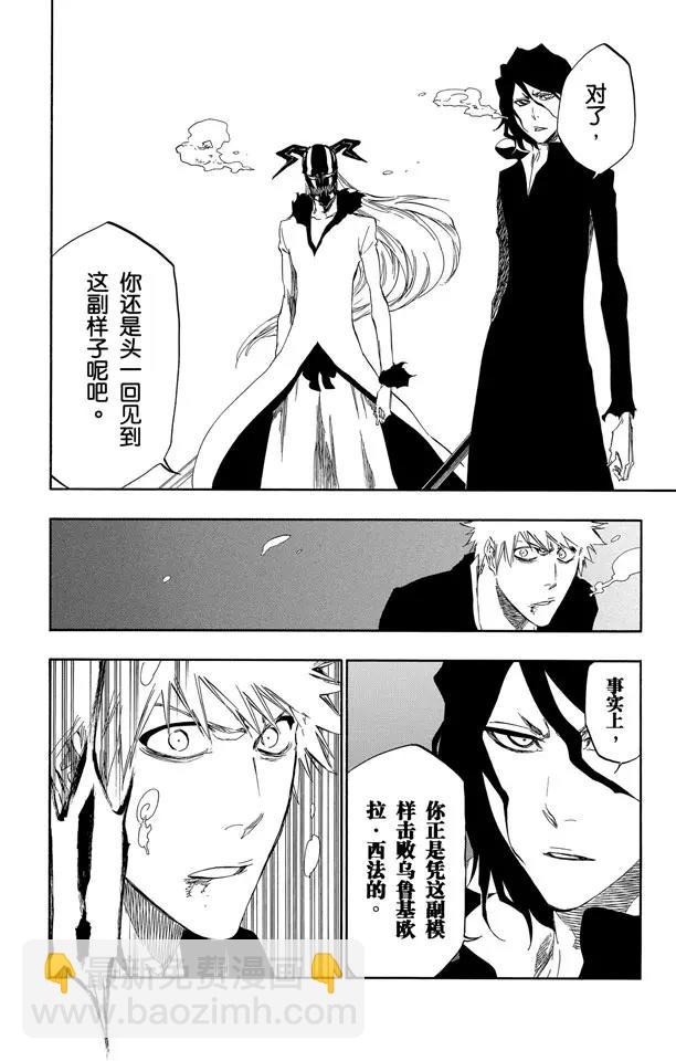 🍱死神/境·界【快】 第411话 弑神13 第4页