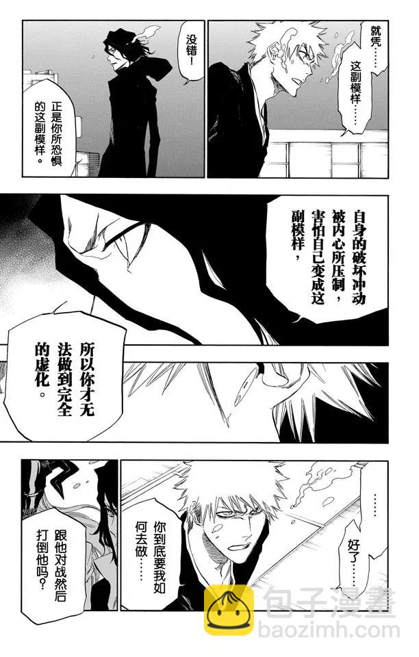 🍱死神/境·界【快】 第411话 弑神13 第5页