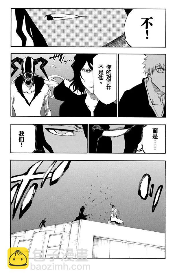 🍱死神/境·界【快】 第411话 弑神13 第6页
