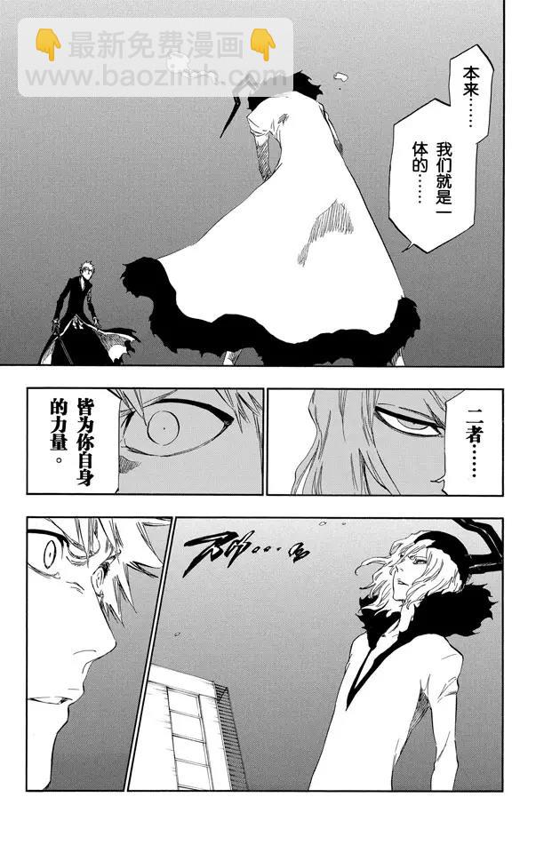 🍱死神/境·界【快】 第411话 弑神13 第9页